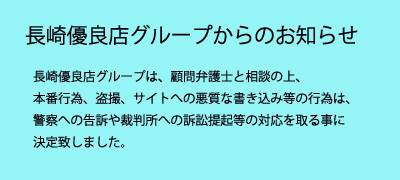 長崎優良店おしらせ