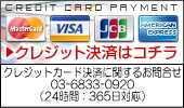 クレジット決済